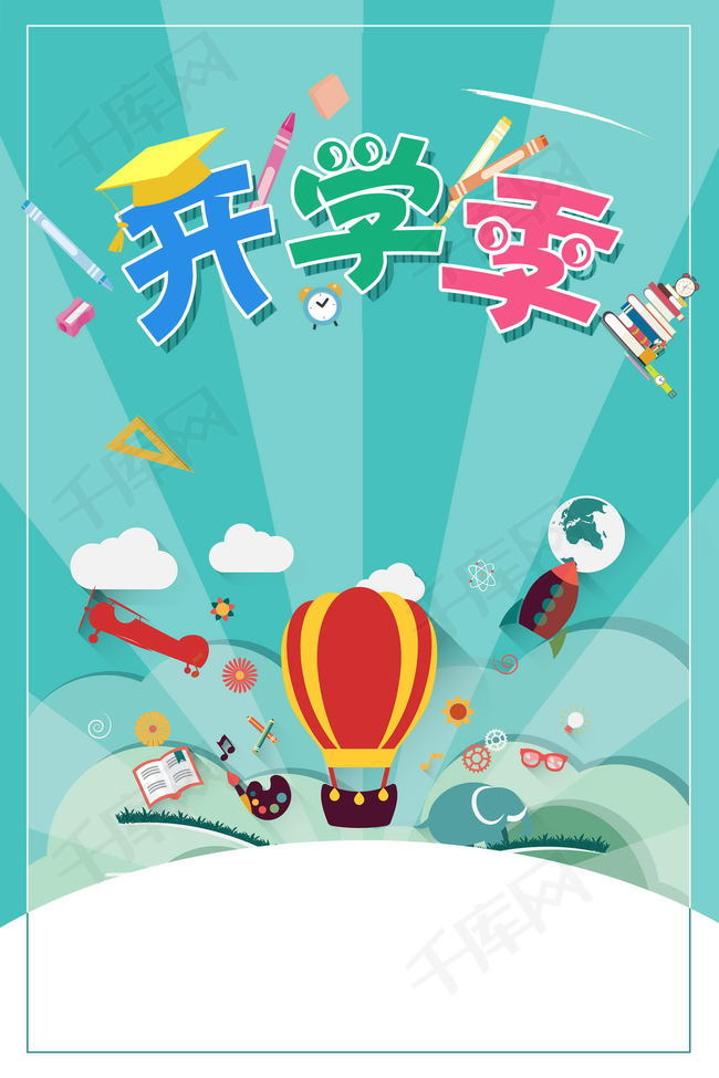 开学季特惠背景图片