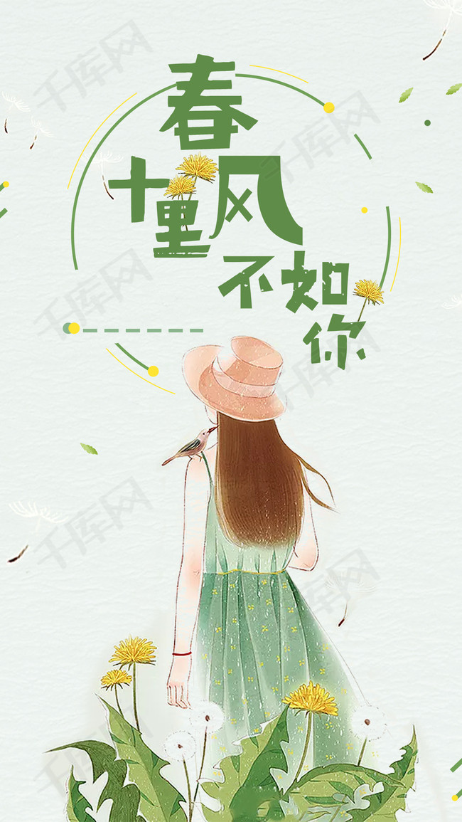 春风十里不如你夏日暖心唯美促销h5背景图片免费下载