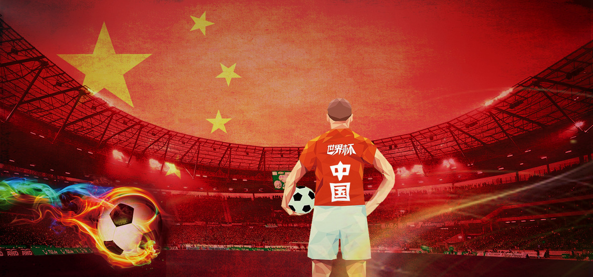 世界杯中国足球展板