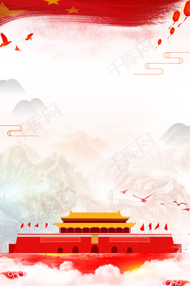 红色大气建国庆典简约海报