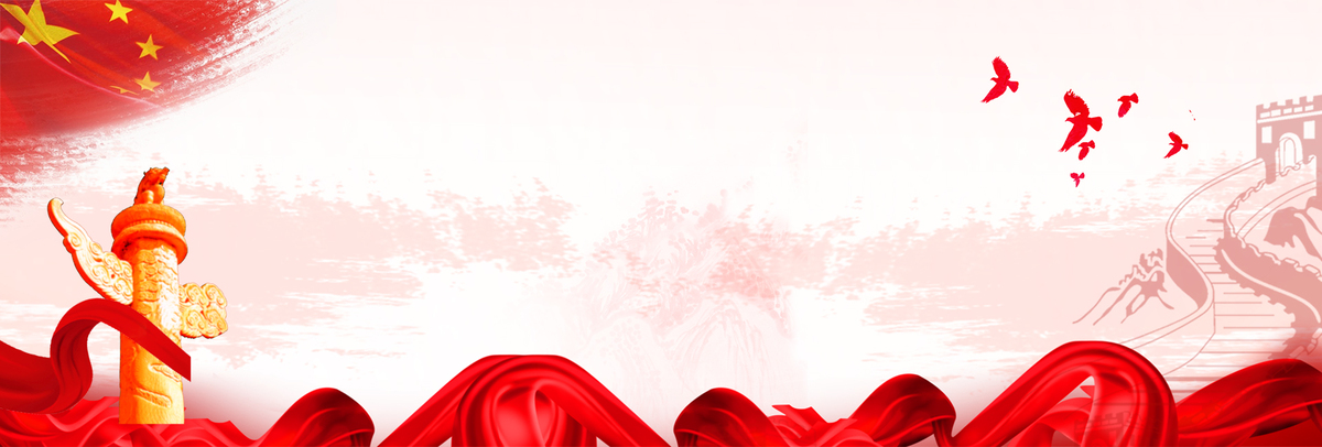 十月一国庆节党建红色banner
