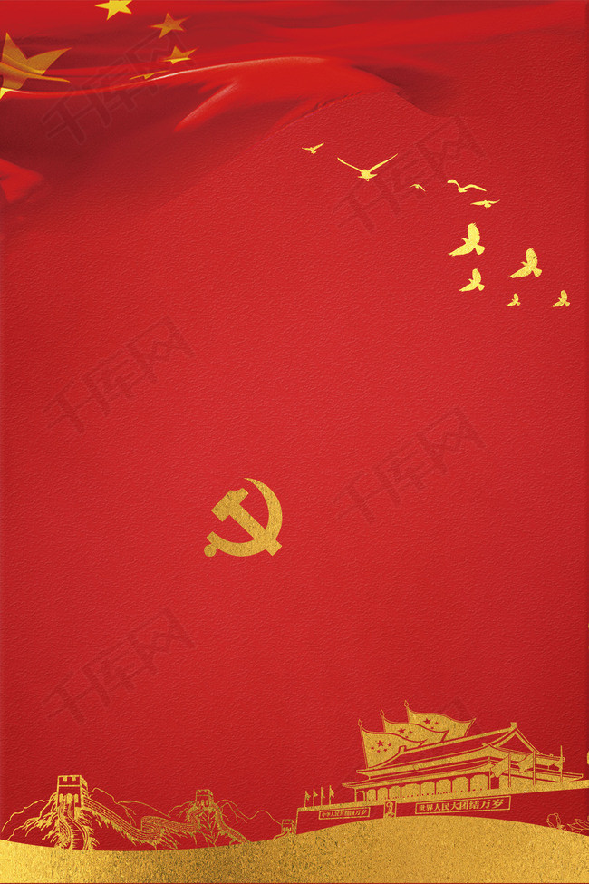 十一国庆节党政展板