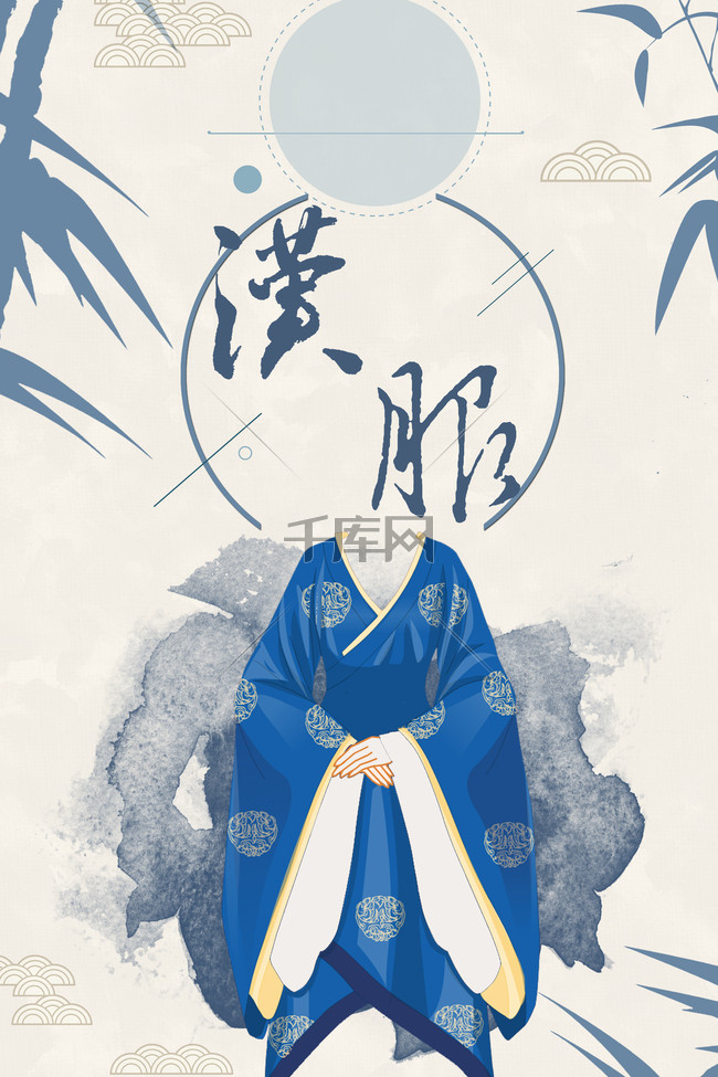 汉服传统文化海报背景