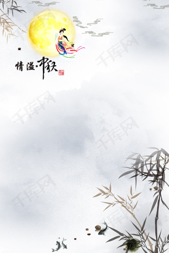 水墨中国风中秋节分层背景