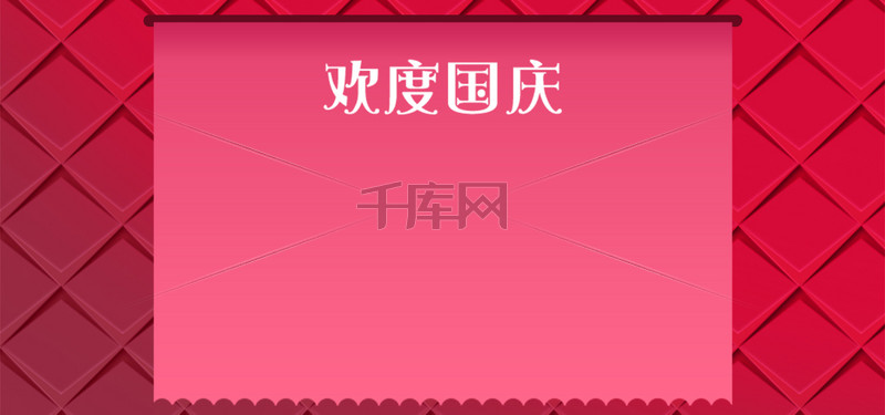 可爱风国庆放假通知banner背景图片免费下载_