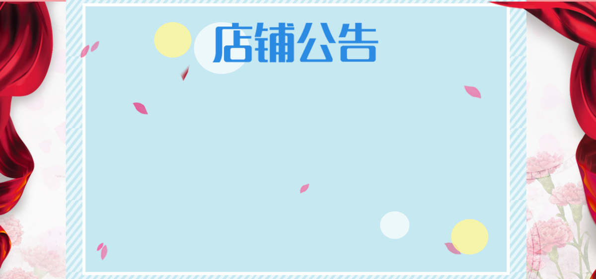 国庆节放假通知店铺公告背景图片免费下载_海报banner