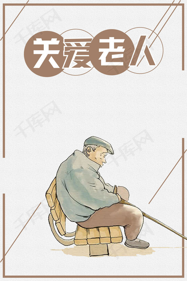 手绘重阳节关爱老人公益海报背景psd