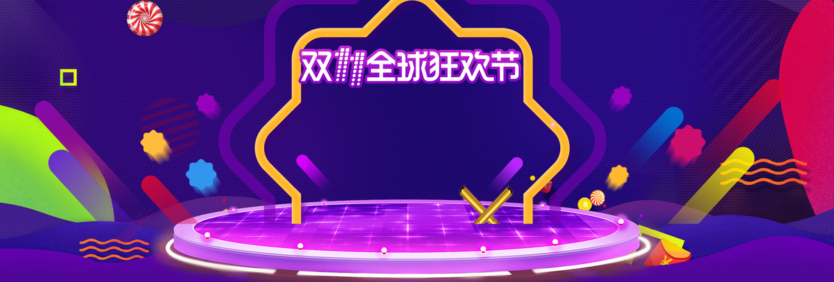 双十一大气炫酷背景banner