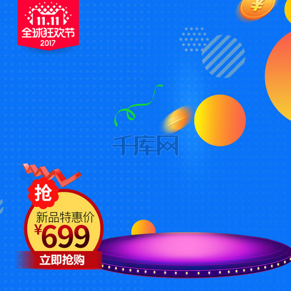 双十一淘宝促销蓝色渐变PSD分层主图背景图