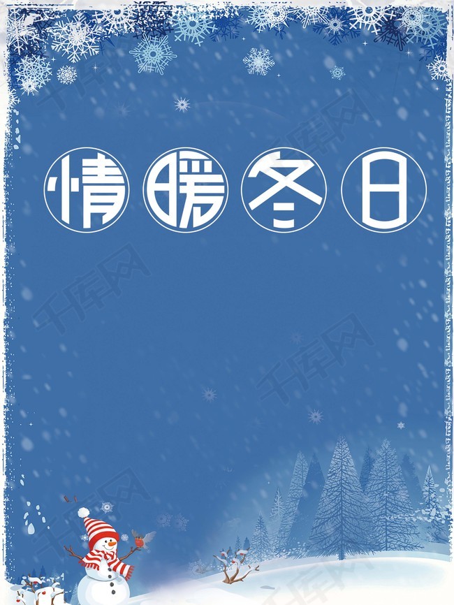 蓝色简约雪花情暖冬日冬季促销宣传海报