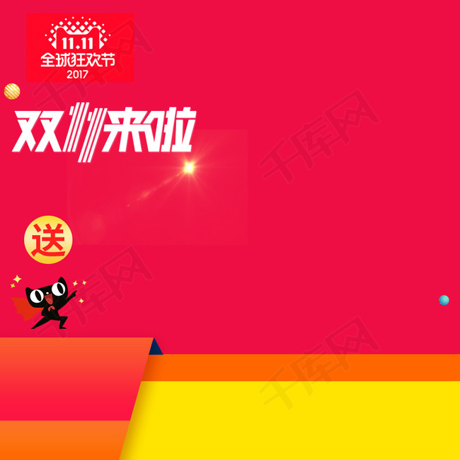 双11手机数码红色主图直通车psd模板