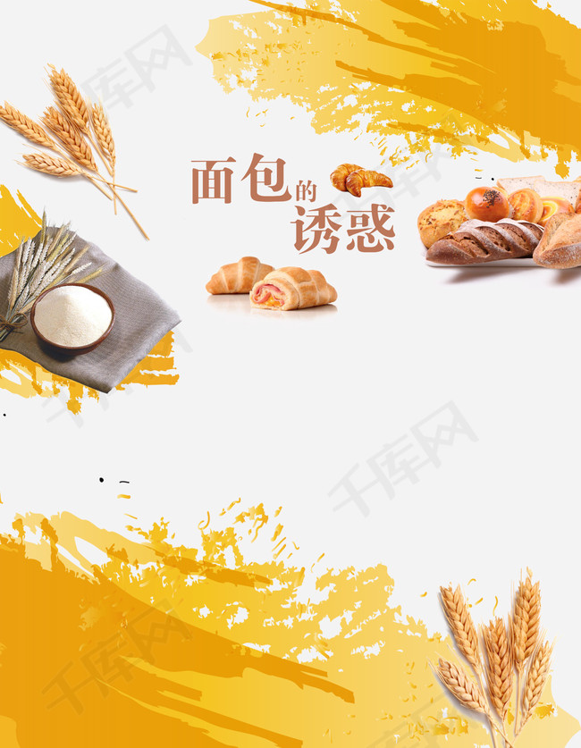 面包房宣传海报背景psd背景图片免费下载_广告背景
