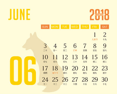 2018年6月日历