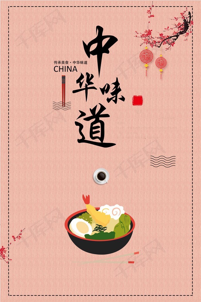 中国风中华味道舌尖美食餐饮文化海报