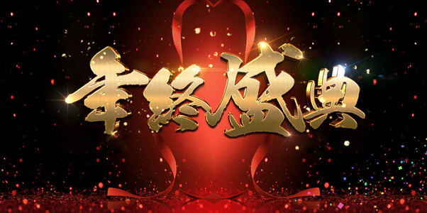 【2018年终总结背景图片】_2018年终总结高