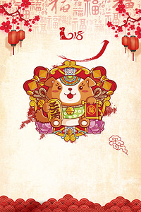 【狗年吉祥新年海报背景图片】_狗年吉祥新年