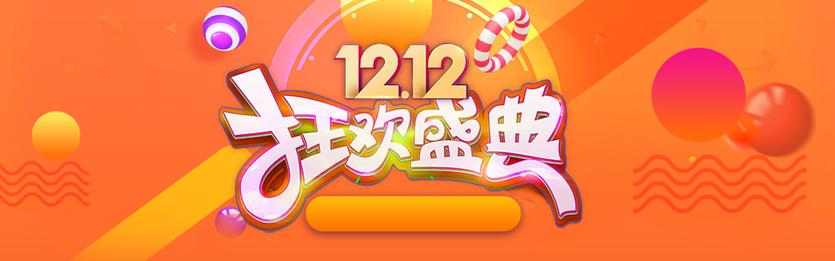2017淘宝天猫双十二年终盛典背景图片素材