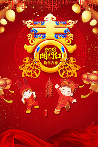 【元旦晚会海报狗年背景图片】_元旦晚会海报