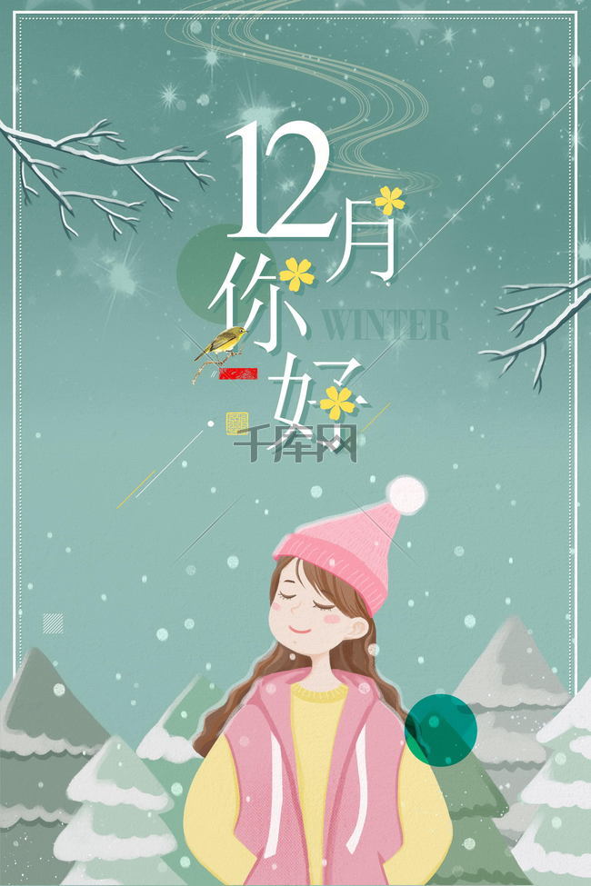 十二月你好寒冬来袭背景图片免费下载_广告背景/psd