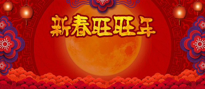 【大气中国风2018新年快乐狗年新年背景图片
