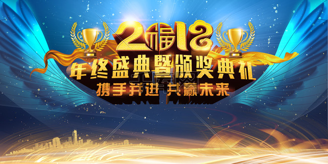 2018狗年年终盛典颁奖典礼企业春节晚会背景