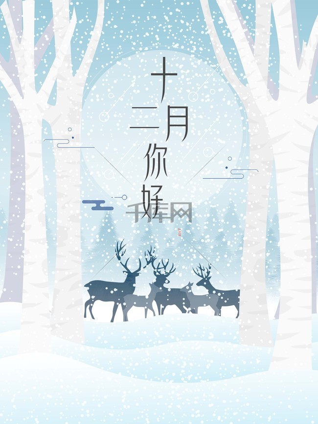 清新十二月你好唯美文艺psd分层广告
