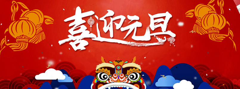 【猫狗元旦背景图片】_猫狗元旦高清背景素材