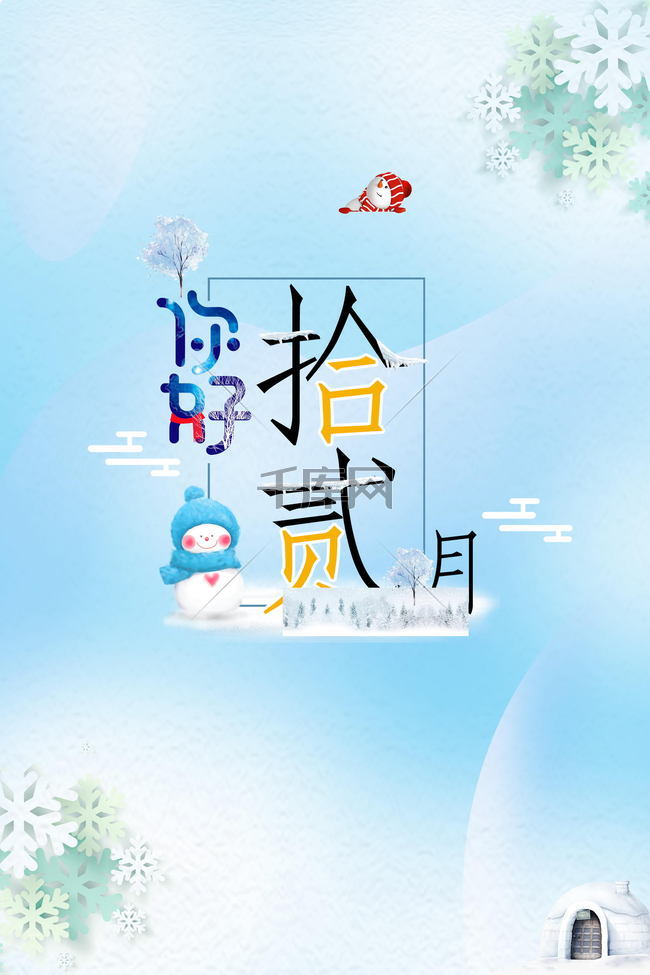 上传时间 : 2017-12-03 十二月你好寒冬来袭