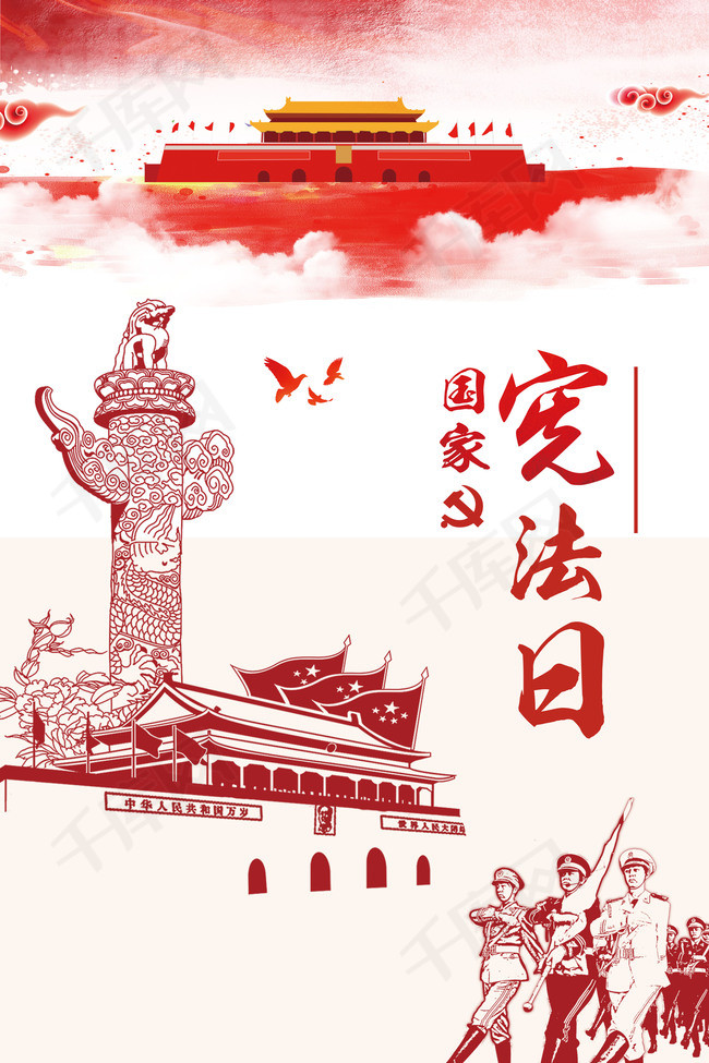 宪法日红色爱国主义海报
