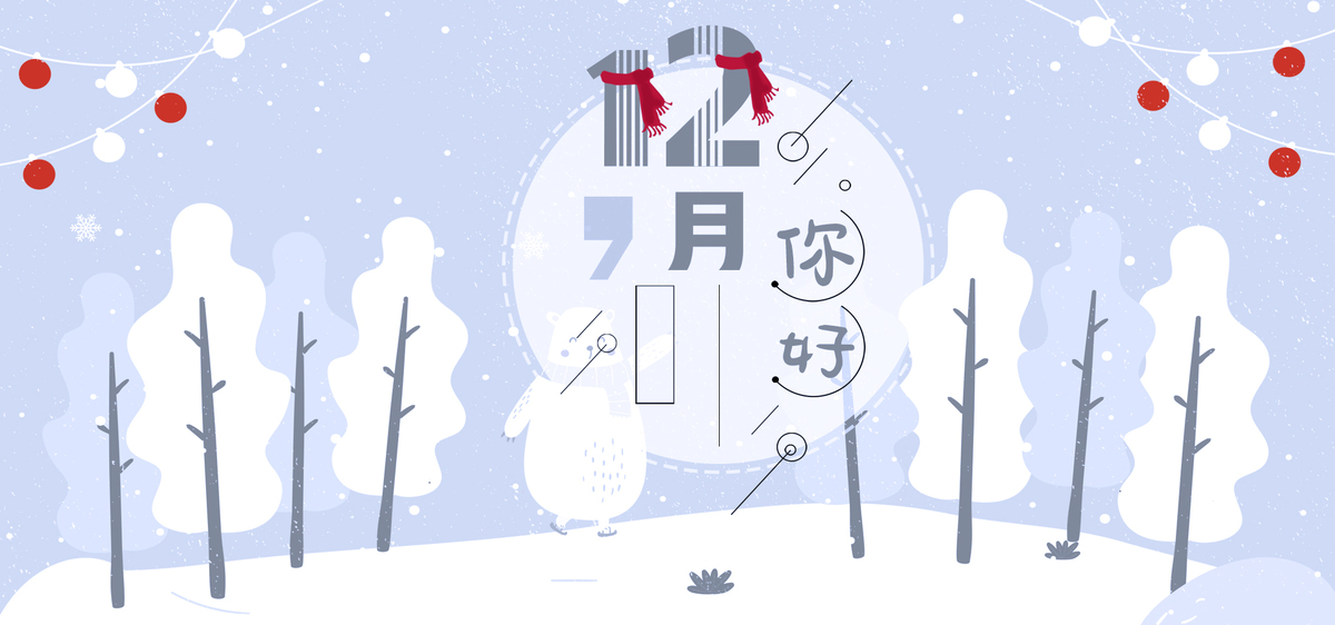 十二月你好蓝色清新banner