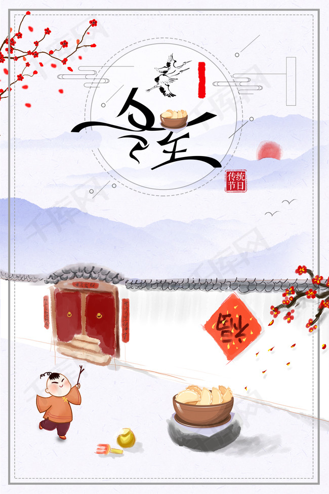 冬至白色中国风传统简约节气广告