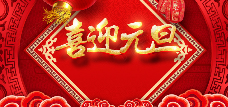 红色元旦节2018狗年新年中国风喜庆banner