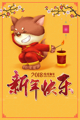 【2018狗年贺卡背景图片】_2018狗年贺卡高