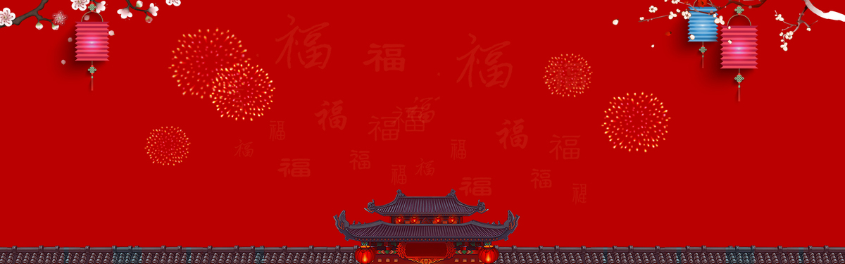 新春红色中国风喜庆psd分层banner背景图片素材