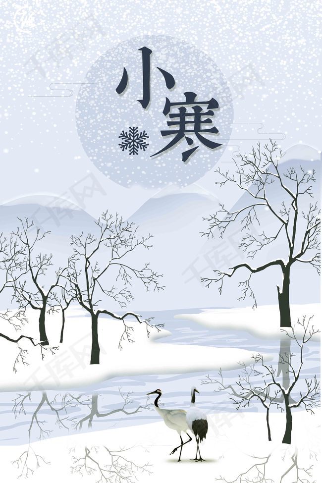 二十四节气之小寒海报