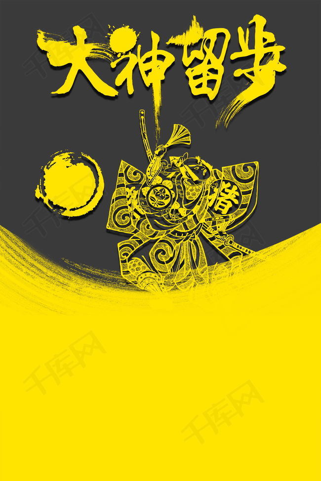 招聘诚聘大神留步背景