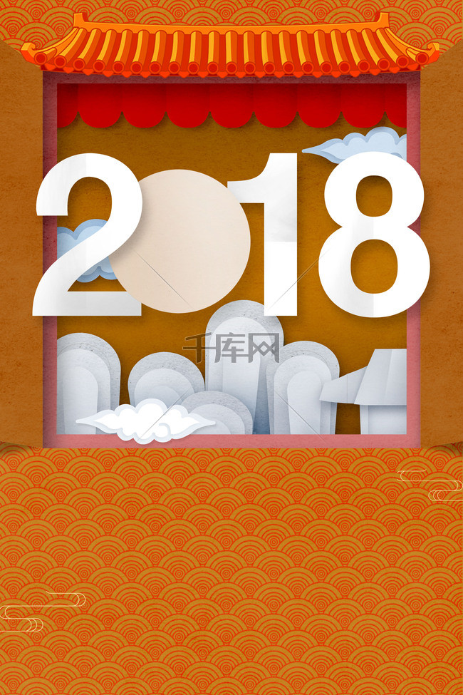 2018元旦新年棕色剪纸创意海报背景图片免费