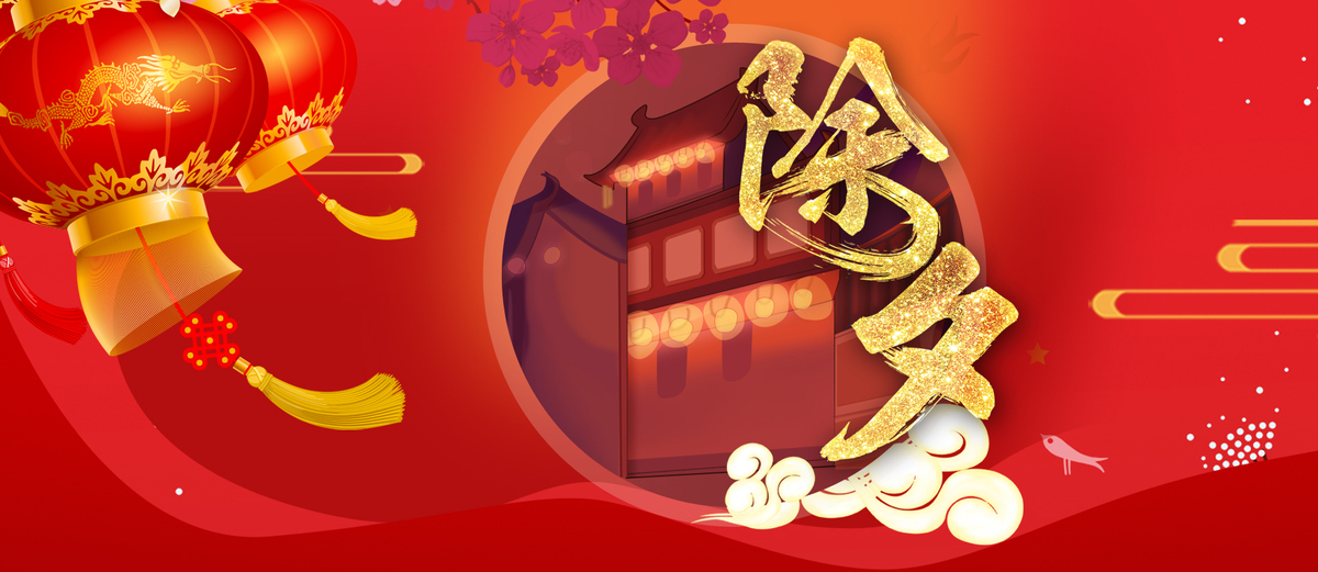 新年高清新年春节除夕红色中国风电商灯笼banner素材