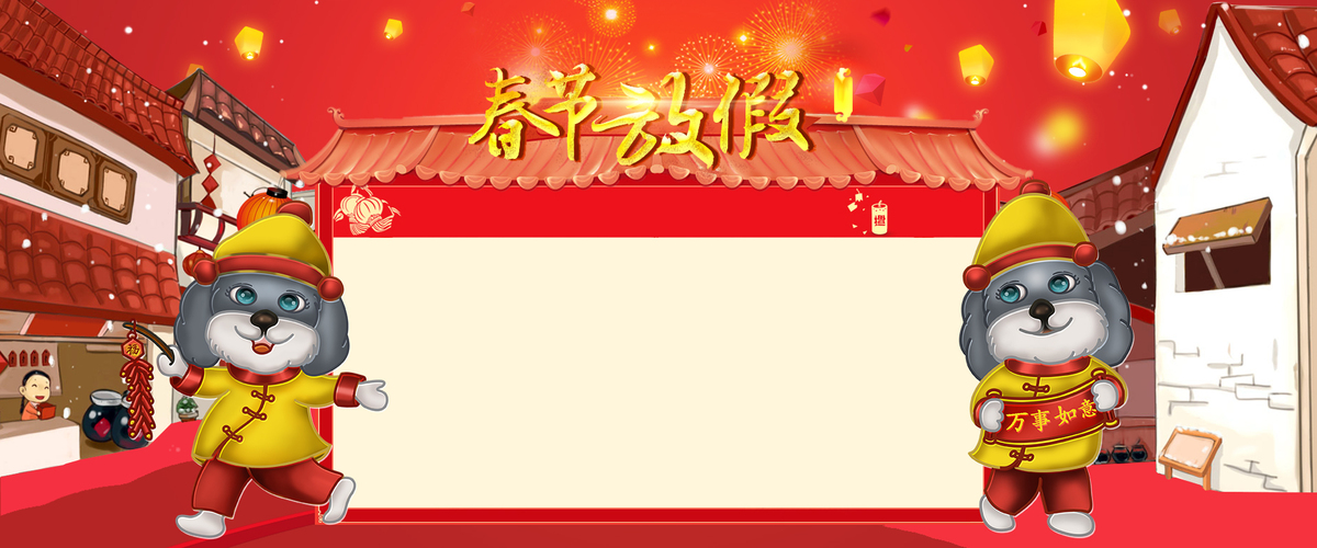 新年放假文艺卡通背景