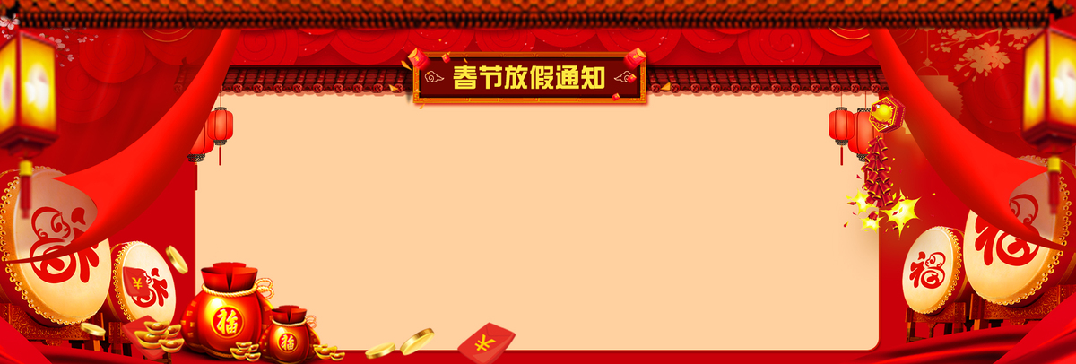 春节放假通知文艺背景