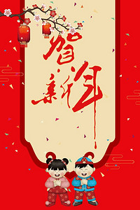 【2018迎新年贺新春海报狗年背景图片】_201