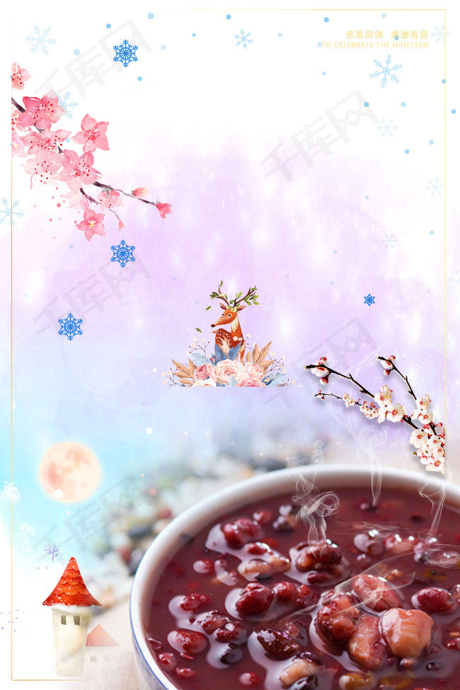 2018年水彩中国风腊八节海报