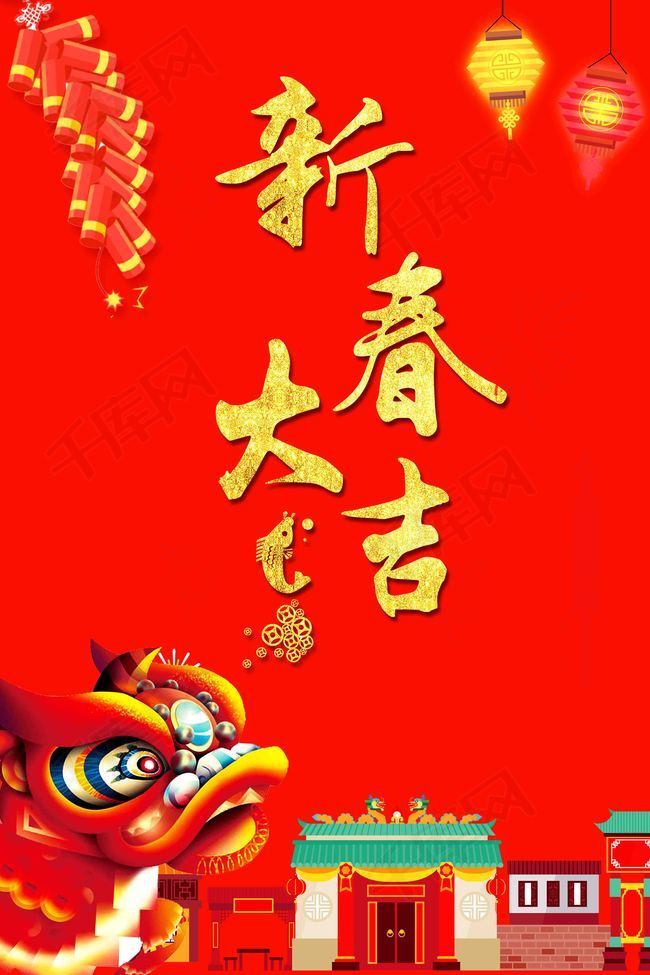 中国风春节新春大吉海报