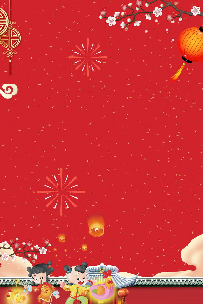 2018喜迎新年过小年背景素材