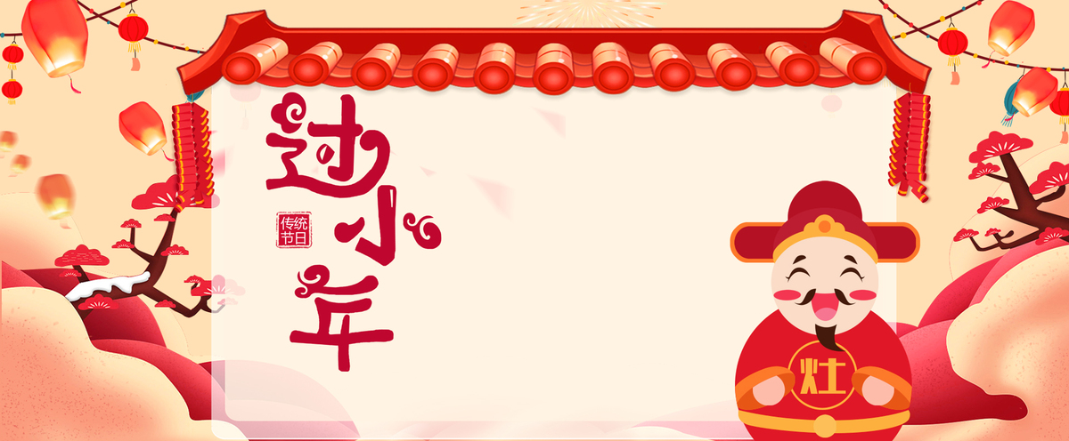 小年喜庆庆祝红色中国风banner背景图片免费下载_海报