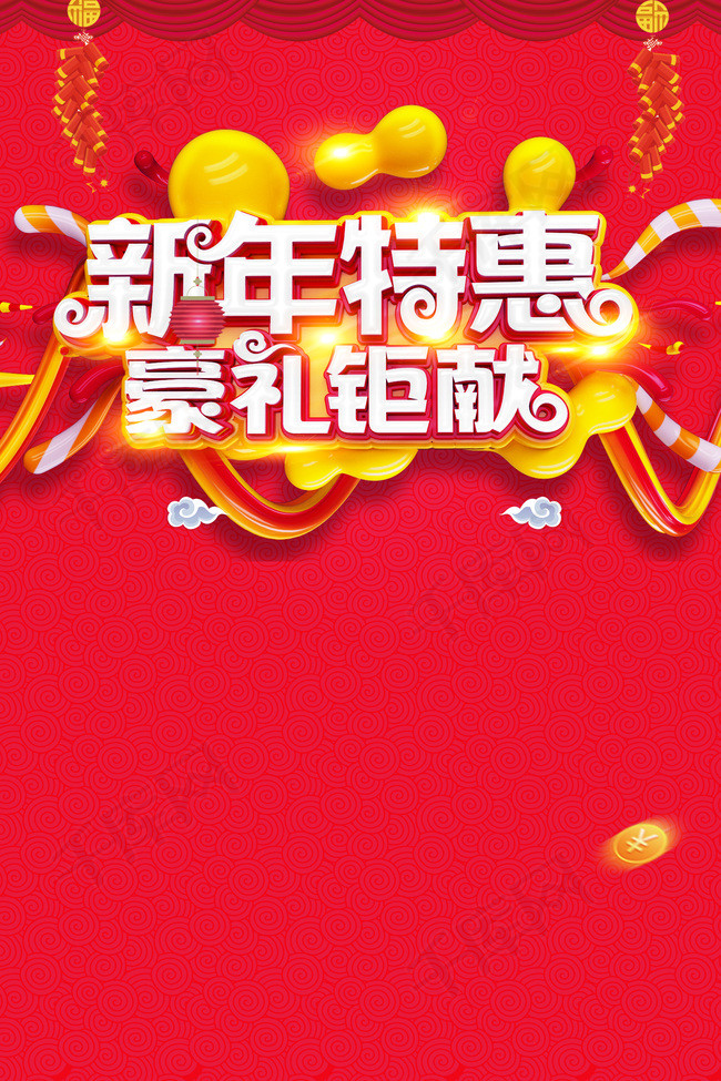 2018红色简约中国风新年特惠促销海报