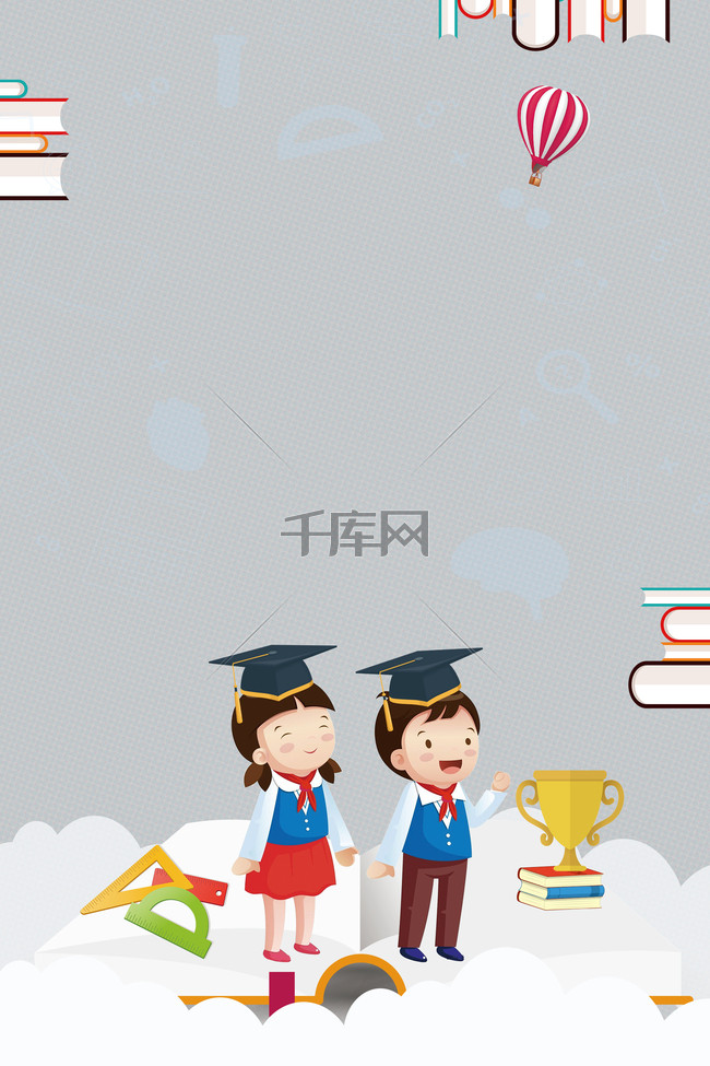 数学兴趣班招生卡通背景