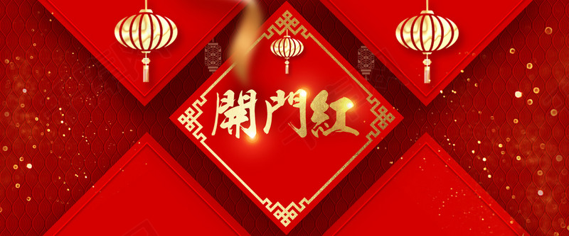 新年到开门红红色文艺banner