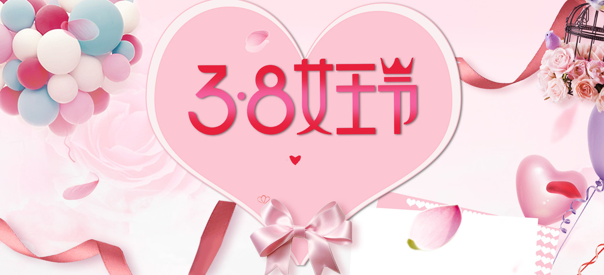 背景图库 38妇女节 38女王节促销海报背景