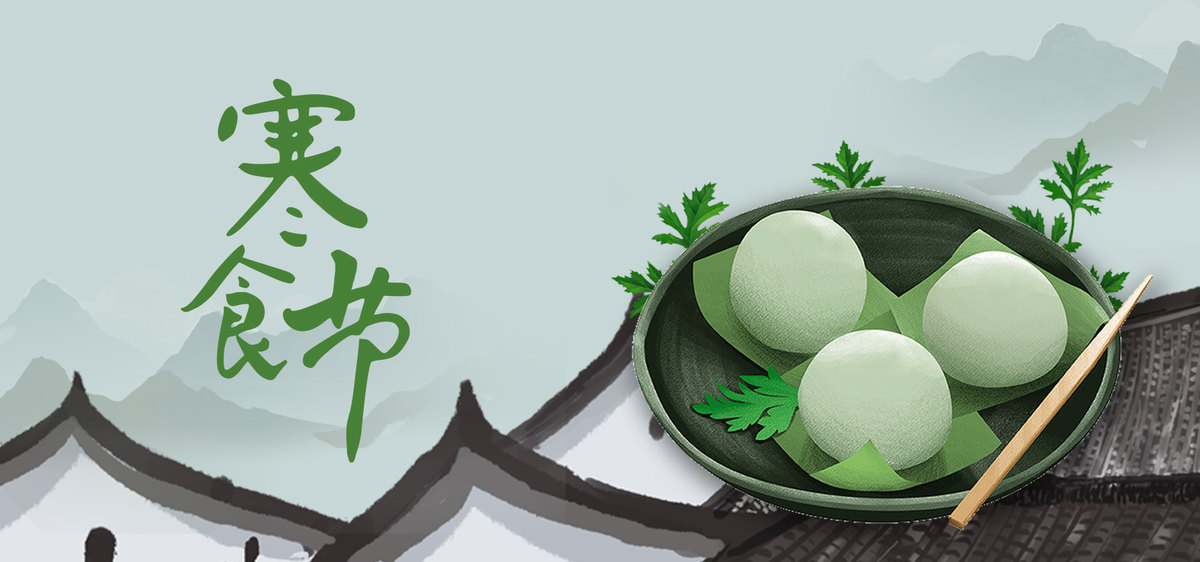 小清明寒食节绿色清新banner